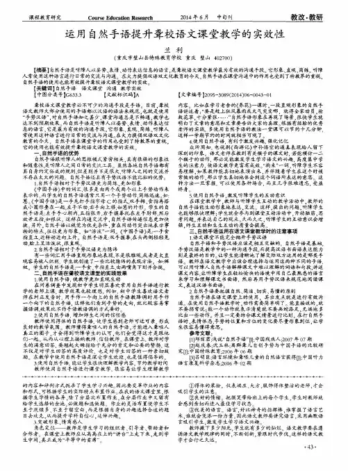 运用自然手语提升聋校语文课堂教学的实效性