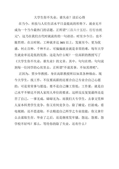 大学生你不失业