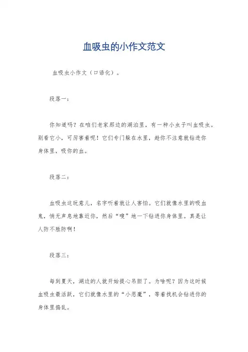 血吸虫的小作文范文