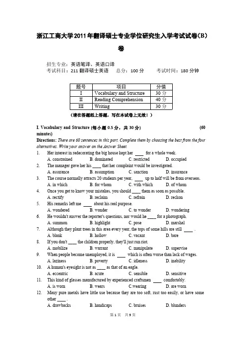浙江工商大学翻译硕士英语考研真题试题2011、2012、2017—2019年