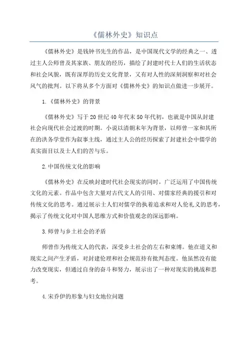 《儒林外史》知识点
