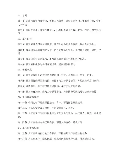 传媒公司内部日常管理制度