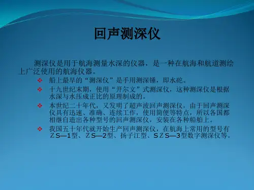 计程仪及回声测深仪