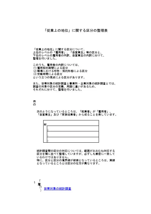 「従业上の地位」に関する区分の整理表(