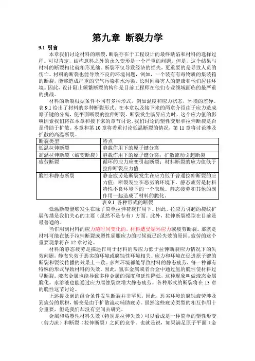 断裂力学2