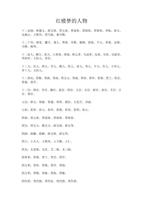 红楼梦人物名字