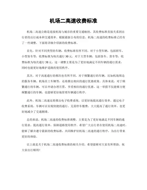 机场二高速收费标准
