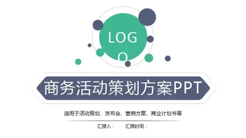 产品众筹策划方案 ppt