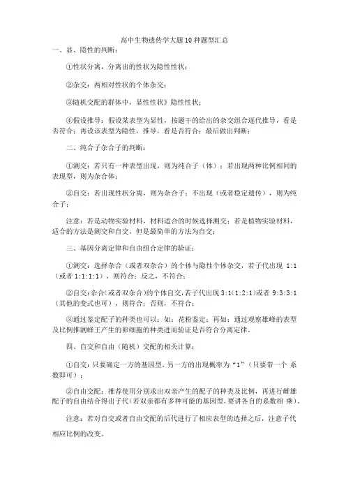 2020届高考生物遗传学大题10种题型汇总
