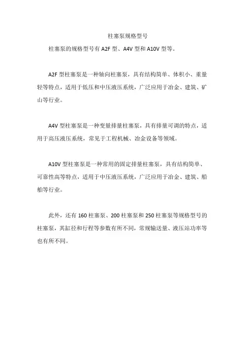 柱塞泵规格型号
