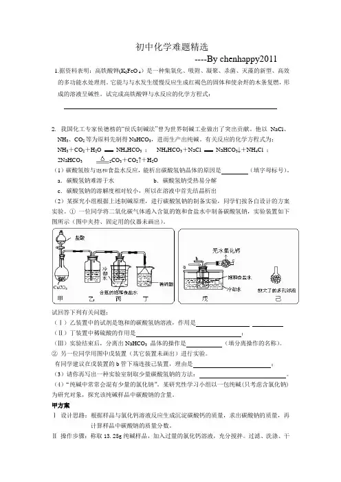 初中化学难题精选