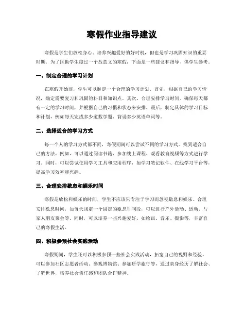 寒假作业指导建议