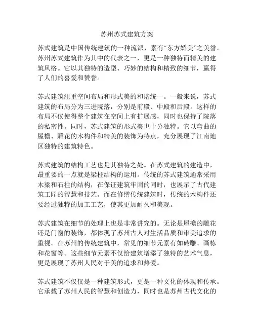 苏州苏式建筑方案