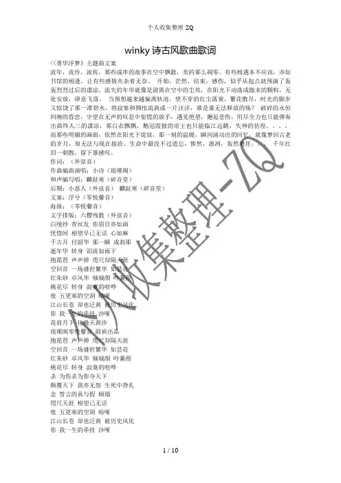 winky诗古风歌曲歌词