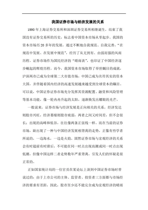 证券市场经济发展关系论文