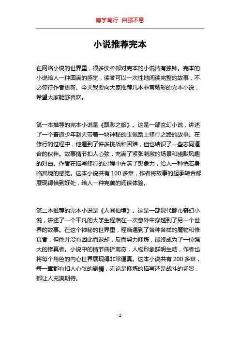 小说推荐完本