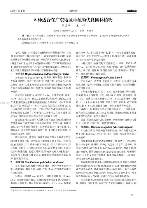 8种适合在广东地区种植的优良园林植物