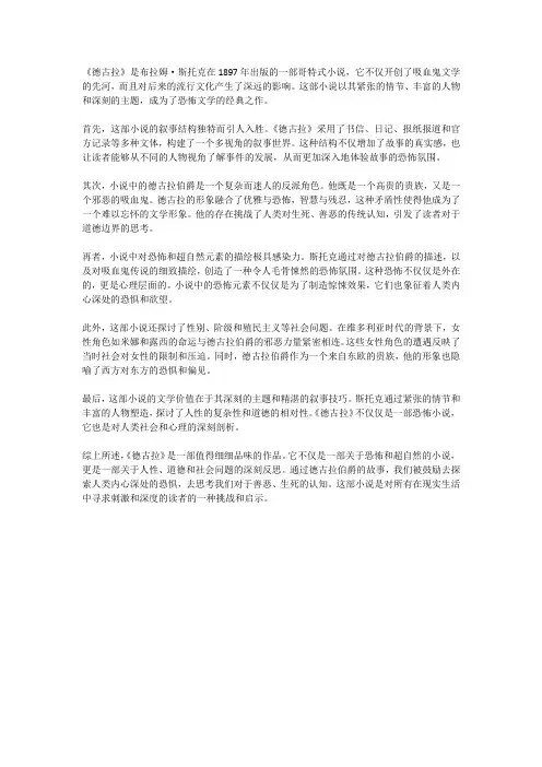《德古拉》读后感