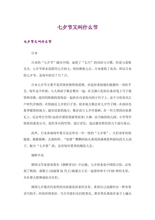 七夕节又叫什么节