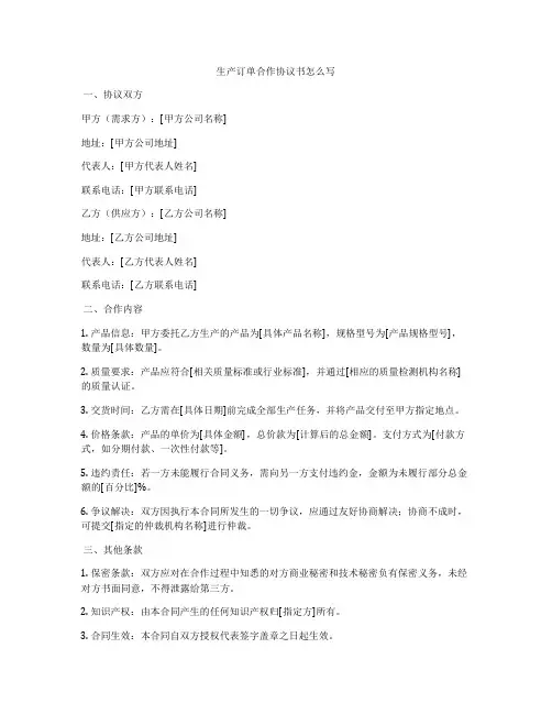 生产订单合作协议书怎么写
