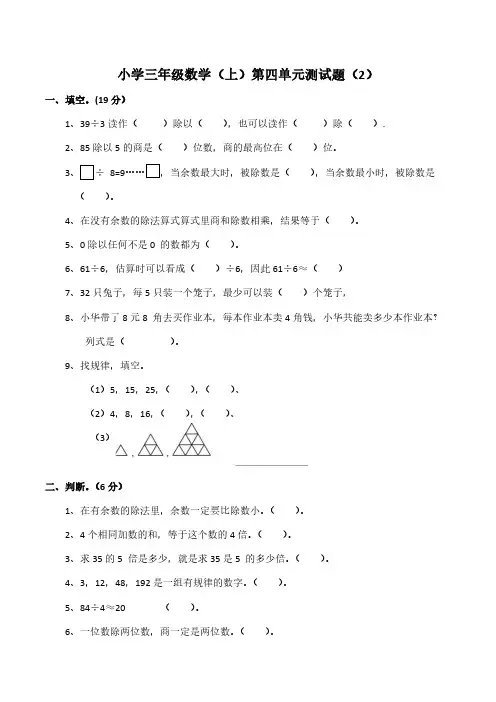 西师大版小学三年级数学(上)第四单元测试题(含答案)