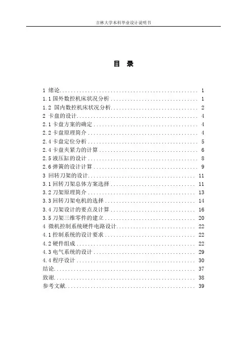 自动回转刀架毕业设计