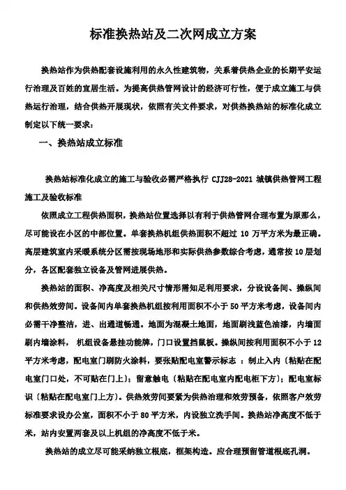 标准化换热站建设方案