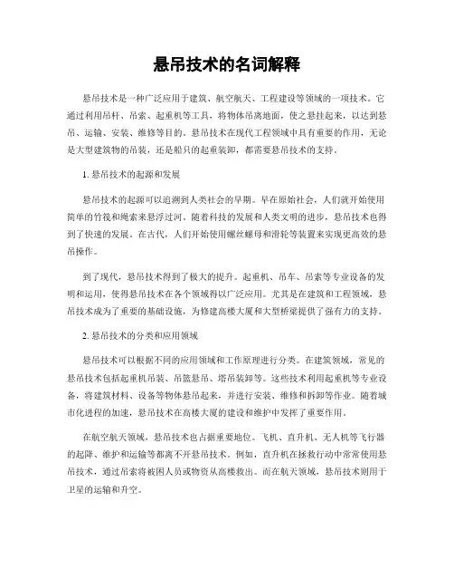 悬吊技术的名词解释