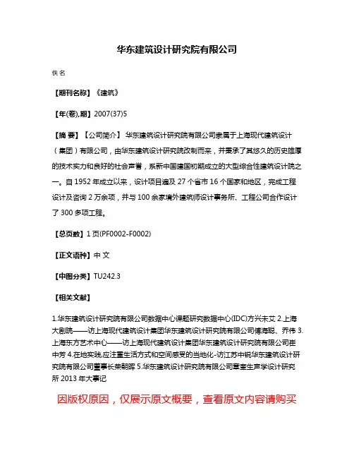 华东建筑设计研究院有限公司