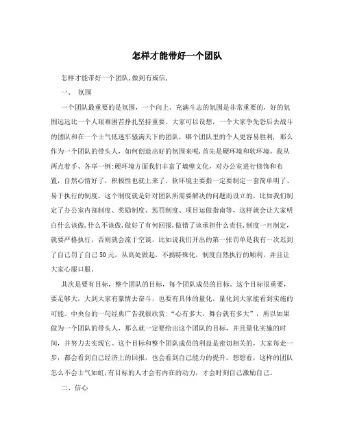 怎样才能带好一个团队