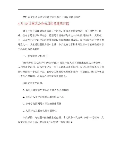 2015重庆公务员考试行测言语理解之片段阅读解题技巧