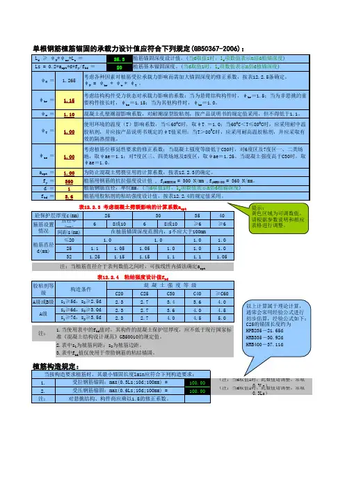 植筋深度计算表