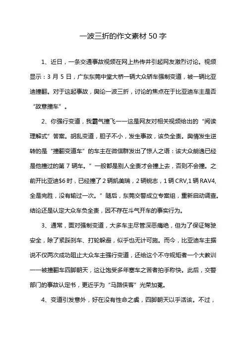 一波三折的作文素材50字