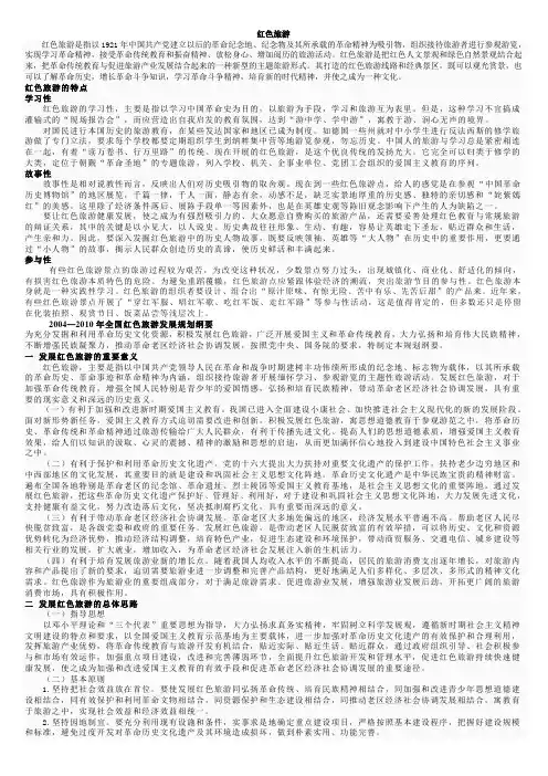 公务员考试申论热点：红色旅游