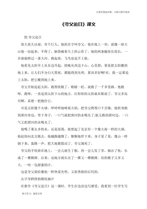 《夸父追日》课文
