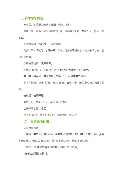 一年四季在家做的炖汤做法