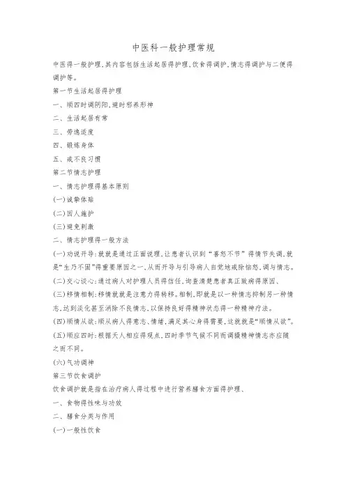 中医科一般护理常规