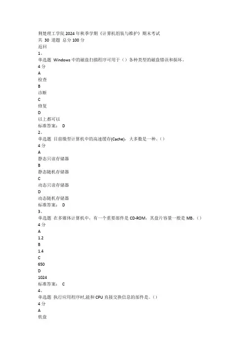《计算机组装与维护》