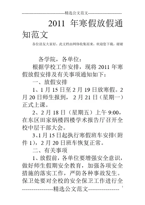 2011年寒假放假通知范文