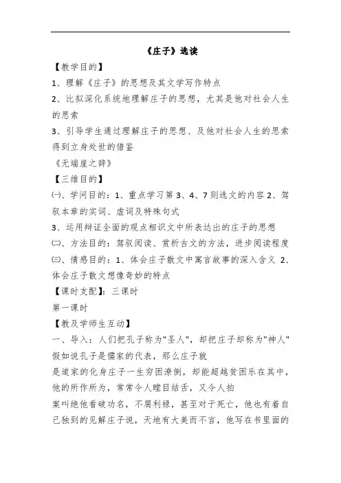 庄子著作赏析
