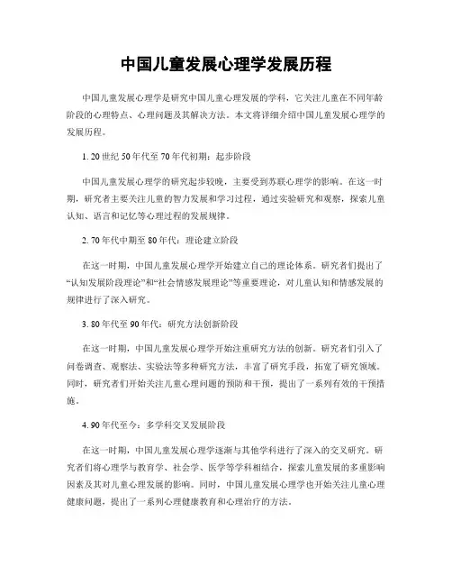中国儿童发展心理学发展历程