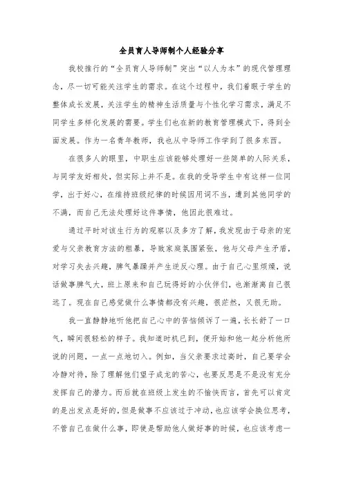 全员育人导师制个人经验分享