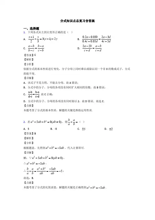 分式知识点总复习含答案