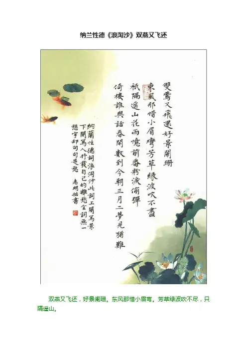 纳兰性德《浪淘沙》双燕又飞还
