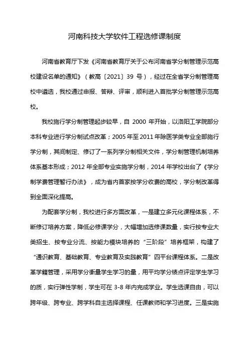 河南科技大学软件工程选修课制度