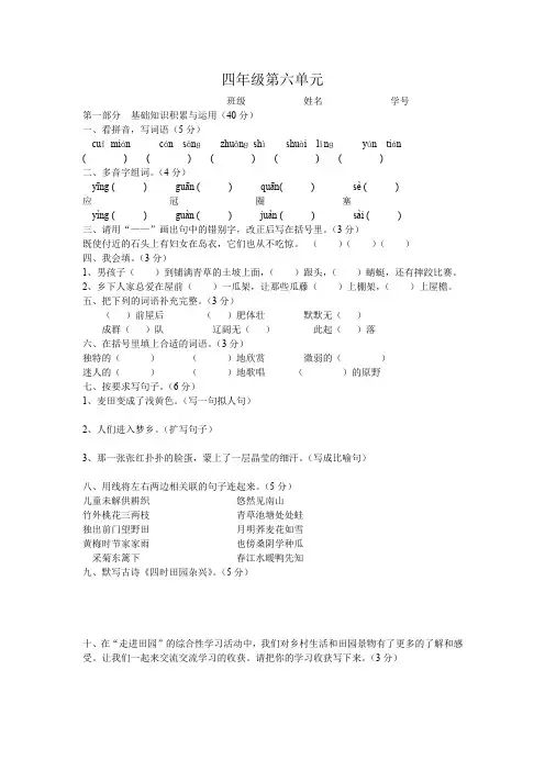 四年级下册语文第六单元测试题及答案.doc