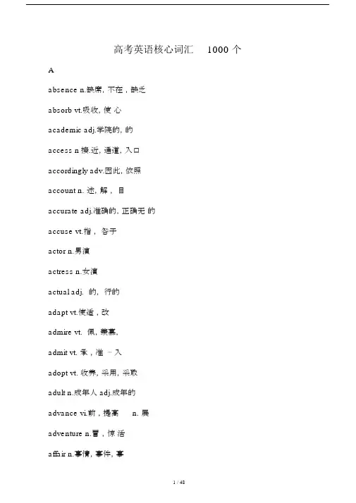 高中高考英语核心词优选汇1000个.doc