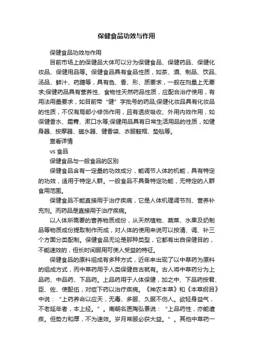保健食品功效与作用