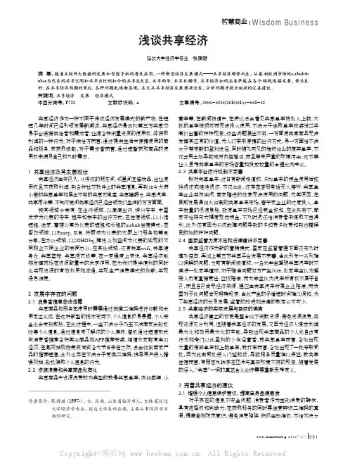 浅谈共享经济