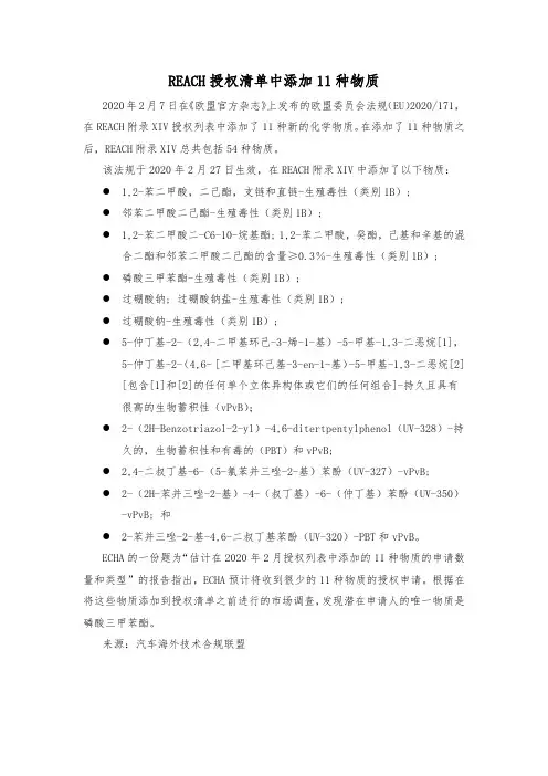 REACH授权清单中添加11种物质